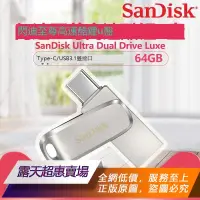 在飛比找露天拍賣優惠-★超優惠★ 閃迪酷鋥U盤 64G 64GB SanDisk 