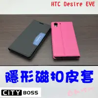 在飛比找蝦皮購物優惠-HTC Desire EYE 芒果 磨砂 隱扣 隱形磁扣 皮