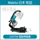 MAKITA 牧田 2107FW 電動帶鋸機 帶鋸機 120mm 日本製 插電 110V【璟元五金】