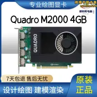 在飛比找露天拍賣優惠-nvidia 麗臺m2000顯卡4g英偉達專業繪圖建模渲染p