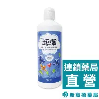 在飛比找蝦皮商城優惠-超潔第二代（南光） 不含汞沖洗液 500ml【新高橋藥局】