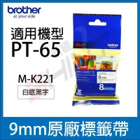 在飛比找Yahoo!奇摩拍賣優惠-Brother PT-65專用 MK標籤帶9mm M-K22