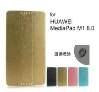 在飛比找Yahoo!奇摩拍賣優惠---庫米--HUAWEI MediaPad M1 8.0 臻