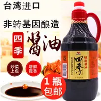 在飛比找淘寶網優惠-臺灣進口統一四季醬油1600ml 非轉基因釀造滷肉海鮮紅燒生