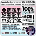 流量密碼 2024最新整理-免費可商用字體包下載PROCREATE AI AE PR PS中英文毛筆字體素材