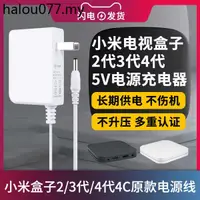 在飛比找蝦皮購物優惠-現貨熱銷· 適用於通用小米盒子2/3代/4代4C增強版充電源