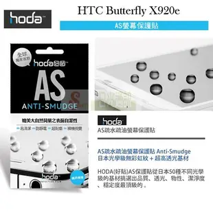 s日光通訊@HODA-AS  HTC Butterfly X920E 抗刮保護貼/保護膜/螢幕膜/螢幕貼/抗刮/疏水疏油