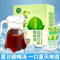 在飛比找蝦皮購物優惠-酸梅湯 酸梅粉 速溶固體沖泡飲料 方便攜帶冷水沖泡