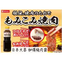 在飛比找蝦皮購物優惠-🔥現貨供應🔥日本 大昌 秘傳燒肉醬 575g 日本燒肉醬 大