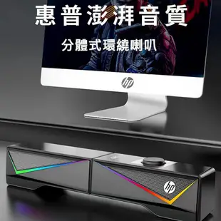 惠普 HP DHE-6005 電腦喇叭 桌上型電腦 筆記型電腦 喇叭 低音砲 長條 迷你 小鋼砲 大音量 USB多媒體 喇叭