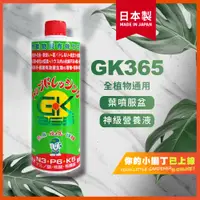 在飛比找蝦皮購物優惠-🔴快速出貨/日本製 GK365/神級/火鶴/鹿角蕨/蔓綠絨/