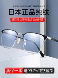 在飛比找樂天市場購物網優惠-日本防輻射抗藍光疲勞眼鏡男潮正品無度數平光看電腦護眼睛配近視