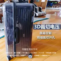 在飛比找蝦皮購物優惠-日默瓦保護套 essential trunk行李旅行罩 31