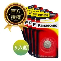 在飛比找momo購物網優惠-【Panasonic 國際牌】CR1632 鈕扣型電池 3V