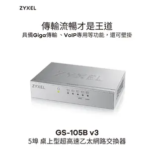 ZYXEL 合勤 GS-105B v3 5埠 Giga SWITCH HUB鐵殼