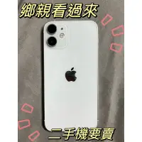 在飛比找蝦皮購物優惠-iPhone 12 mini 128gb 白色 自用機 電池