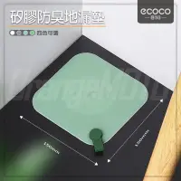 在飛比找蝦皮購物優惠-意可可ECOCO | 矽膠防臭地漏墊 矽膠 綠 防臭墊 防蟲