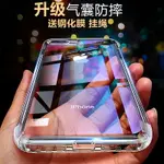 適用蘋果8PLUS手機殼IPHONE8防摔6S硅膠SE透明6P全包邊12氣囊XR新款IPHONE11軟膠7P蘋果X外殼XSMAX潮11PROMAX~雅樂淘