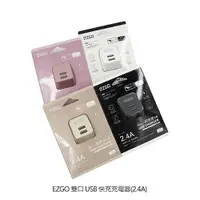 在飛比找有閑購物優惠-EZGO 雙口 USB 快充充電器(2.4A)