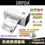 得普達 DP-205藍牙版本 超商出貨單標籤機  熱感應條碼機 出貨單列印機  條碼印表機 貼紙打印機  出貨神器