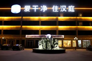 漢庭優佳酒店(濟南遙牆國際機場店)Hanting Youjia Hotel (Ji'nan Yaoqiang International Airport Hehua Road)