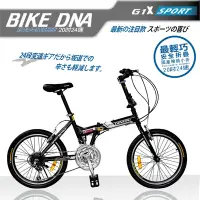 在飛比找Yahoo奇摩購物中心優惠-BIKEDNA G1X 20吋24速折疊車美感雙色塗裝與亮眼