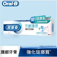 在飛比找蝦皮購物優惠-Oral-B 歐樂B 牙齦護理 牙膏 💮唯居生活💮 溫和亮白