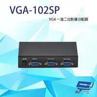 在飛比找PChome24h購物優惠-VGA-102SP VGA 一進二出 分配器