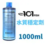 【北高雄】【免運】101-FISH 水質穩定劑 1000ML 除氯氣 除水中重金屬