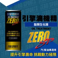 在飛比找蝦皮購物優惠-◆dT車材◆高雄門市 多件優惠-零 ZERO/SPORTS 