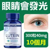 在飛比找蝦皮購物優惠-美國 原裝 進口 CELLFUEL 葉黃素100粒 游離型 