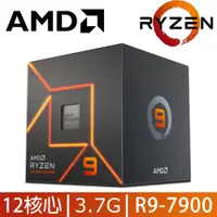 在飛比找PChome24h購物優惠-AMD Ryzen 9-7900 3.7GHz 12核心 中