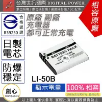 在飛比找Yahoo!奇摩拍賣優惠-創心 副廠 電池 台灣 世訊 OLYMPUS LI-50B 