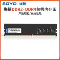 在飛比找Yahoo!奇摩拍賣優惠-熱銷 梅捷DDR4 2666 8G/16G DDR3 166