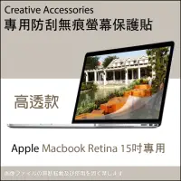 在飛比找momo購物網優惠-Apple Macbook Retina 15吋筆記型電腦專