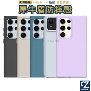 犀牛盾 SolidSuit 防摔背蓋 安卓殼 三星 S24 23 Zenfone 11 Ultra 手機殼 防摔殼