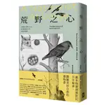 [全新]荒野之心：生態學大師HEINRICH最受歡迎的35堂田野必修課【繼承梭羅湖濱散記百年精神，體驗美好自然的禮物書】