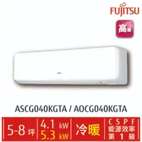 在飛比找蝦皮購物優惠-fujitsu富士通 變頻空調(高級系列-冷暖) AOCG0