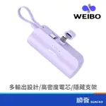 WEIBO CUTIE PB-C02 5000MAH 放口袋行動電源 TYPE-C 紫