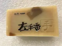 在飛比找Yahoo!奇摩拍賣優惠-YUAN 阿原 左手香皂 100g