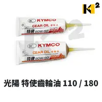 在飛比找蝦皮購物優惠-材料王⭐光陽 KYMCO 原廠 特使 110cc/180cc