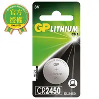 在飛比找PChome24h購物優惠-GP鈕型鋰電池CR2450 1入