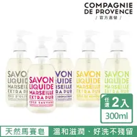 在飛比找momo購物網優惠-【C.D.P 愛在普羅旺斯】彩虹 馬賽液態皂300ml(任選