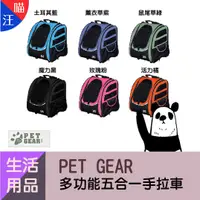 在飛比找蝦皮購物優惠-外出●生活用● PET GEAR PG-1240 多功能五合