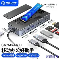 在飛比找Yahoo!奇摩拍賣優惠-阿澤科技ORICO 便攜式USB C HUB帶M.2 SSD