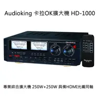 在飛比找PChome24h購物優惠-AudioKing HD-1000 專業卡拉OK擴大機 25