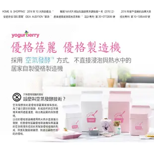 Yogur berry 優格蓓麗優格機 不插電的優格機 (5折)