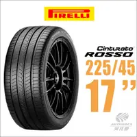 在飛比找蝦皮商城優惠-【PIRELLI 倍耐力】ROSSO 2254517 汽車輪