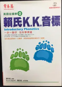 在飛比找露天拍賣優惠-古今書廊《英語從頭學:賴氏.K.K.音標(附光碟)》賴世雄│