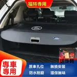 福特KUGA 後備箱遮物簾尾箱隔板改裝置物板車內擋板SUV後備箱內飾